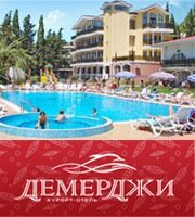 Гостиница Демерджи Алушта-69