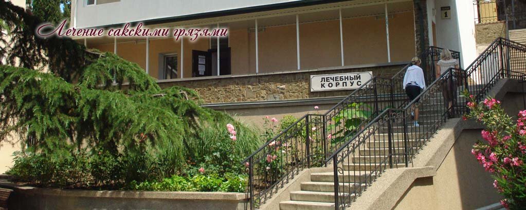 Гостиница Демерджи Алушта-192