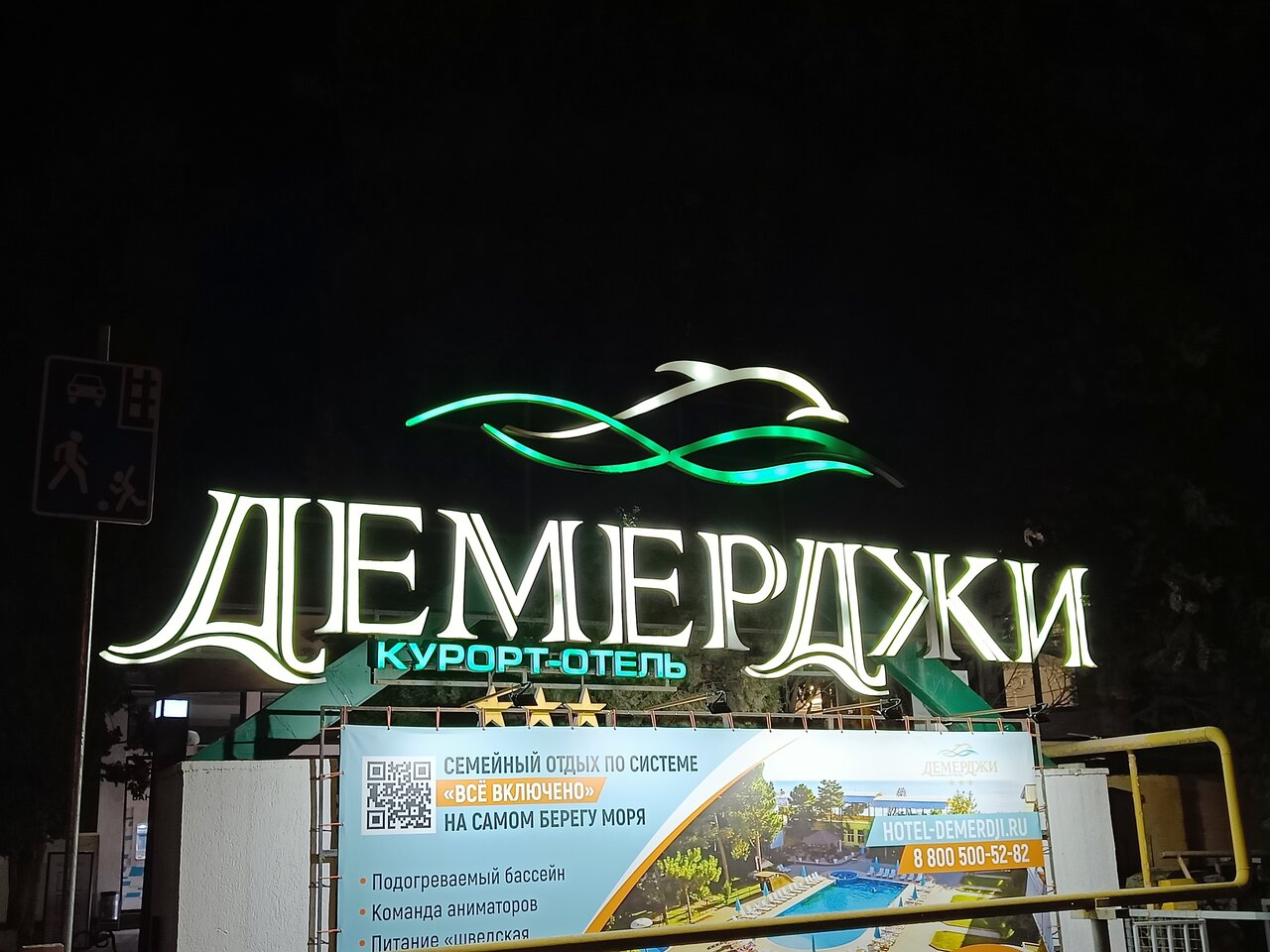 Гостиница Демерджи Алушта-165